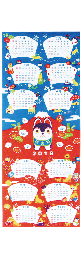 迎春手拭いカレンダー2018 ¥700-（税別）