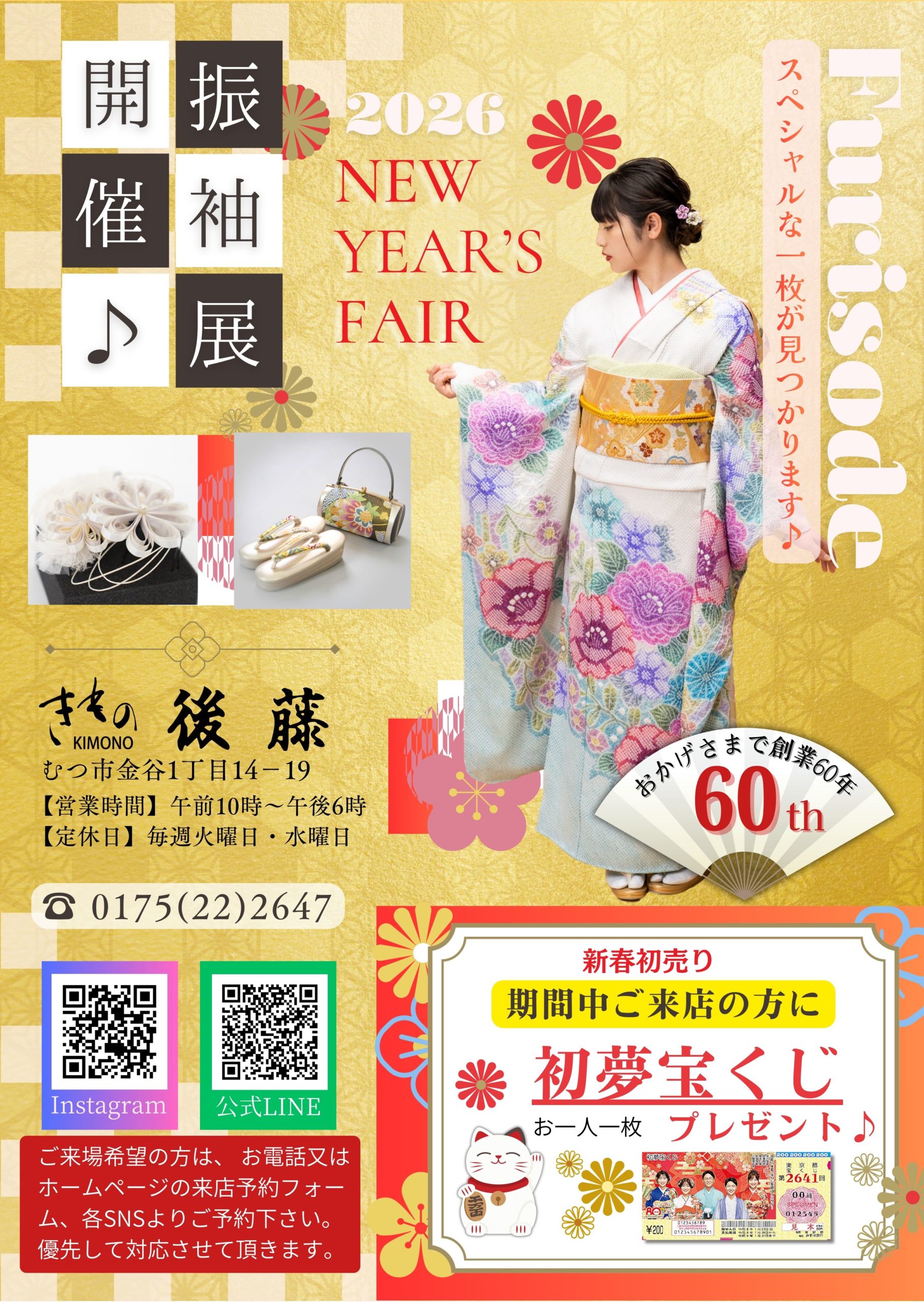 2026振袖フェア開催♪